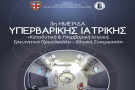 Ypervariki-2020