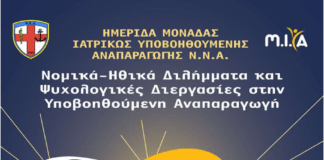 Ημερίδα ΜΙΥΑ ΝΝΑ 2021