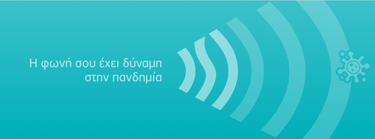 Χρησιμοποίησε την εφαρμογή smarty4covid για να περιγράψεις την υγεία σου καθημερινά
